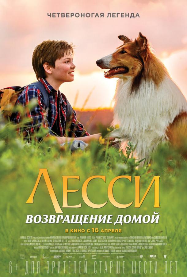 Фильм Лесси. Возвращение домой (2020) смотреть онлайн бесплатно